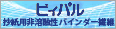 ビィパル