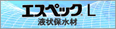 エスペックL