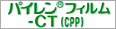 パイレンフィルム