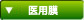 医用膜