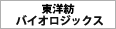東洋紡バイオロジックス