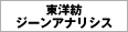東洋紡ジーンアナリシス