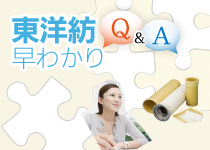 ［東洋紡早わかりQ&A］東洋紡のことが早わかり！あなたの知らないTOYOBOを発見しよう。