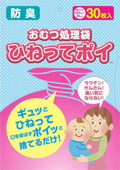 ひねってポイ™