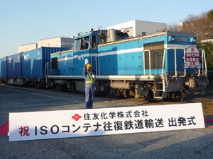 2009年12月17日に「京葉久保田駅」で行われた出発式