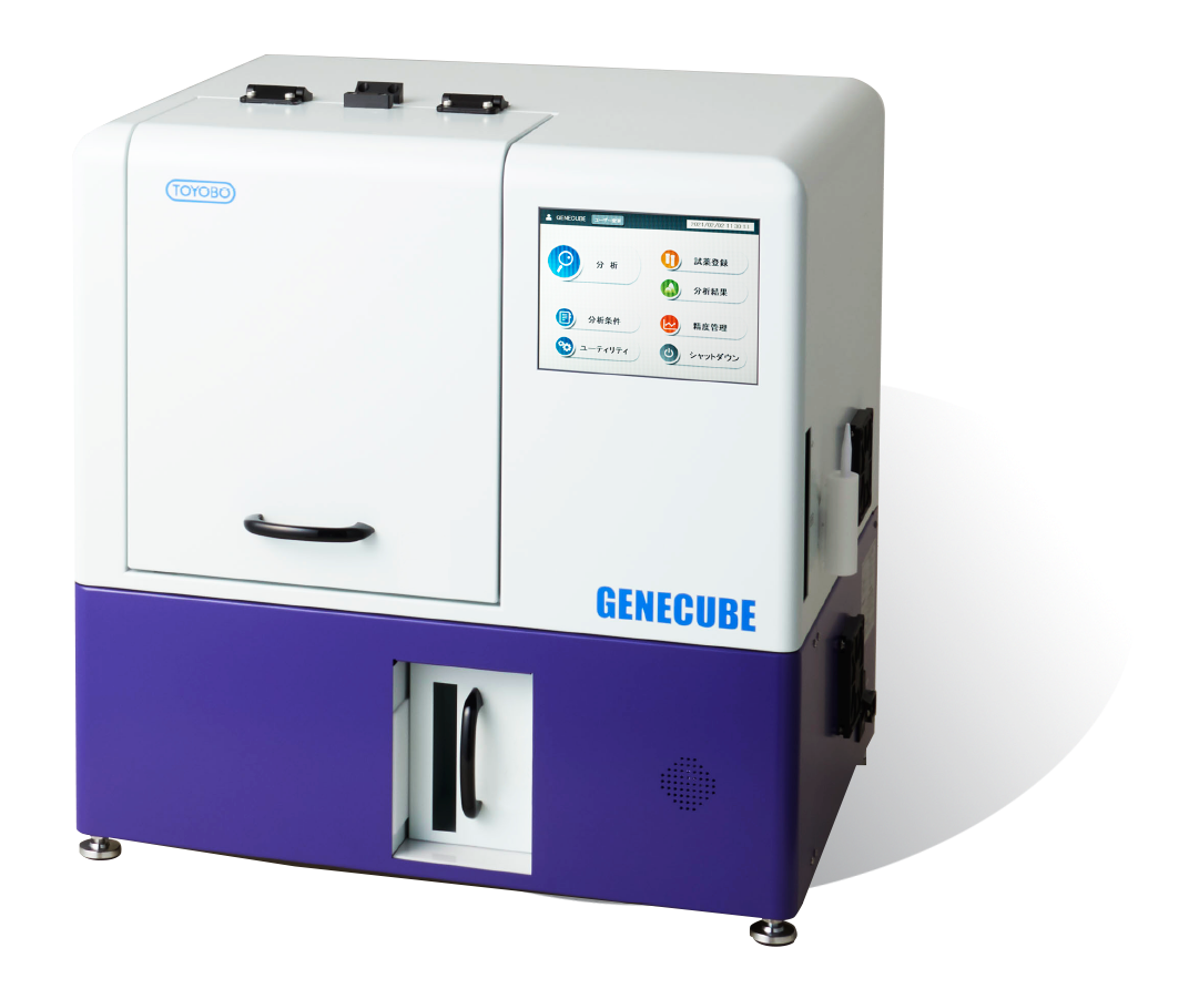 全自動遺伝子解析装置 GENECUBE