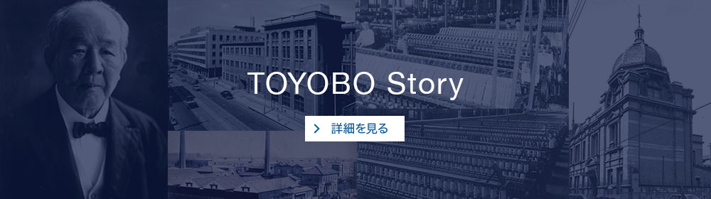 TOYOBO Story