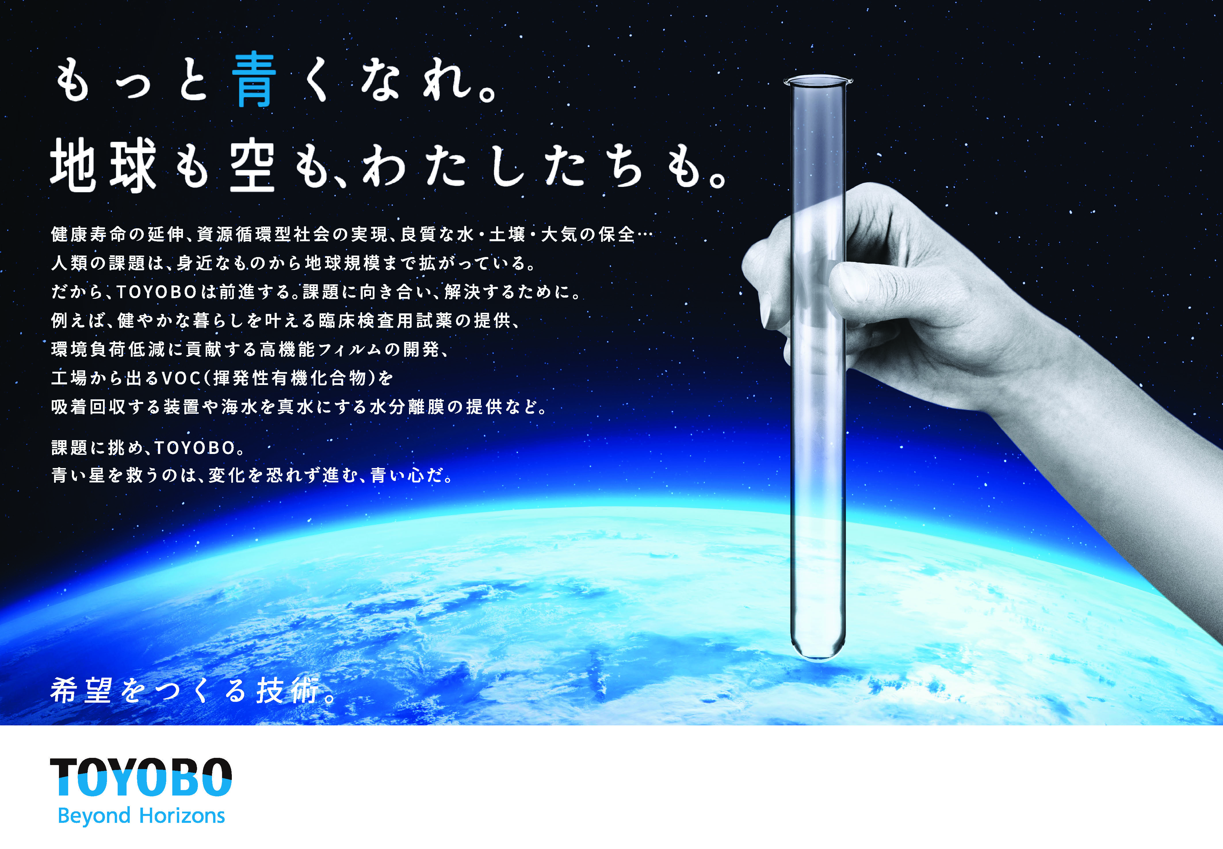 もっと青くなれ。地球も空も、わたしたちも。