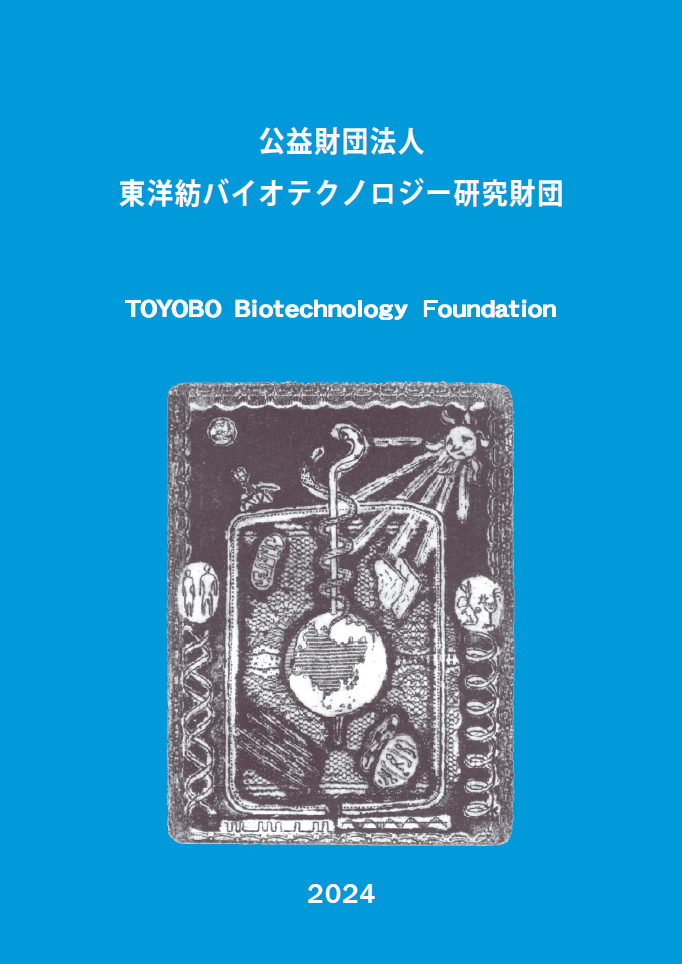 2024年度パンフレット