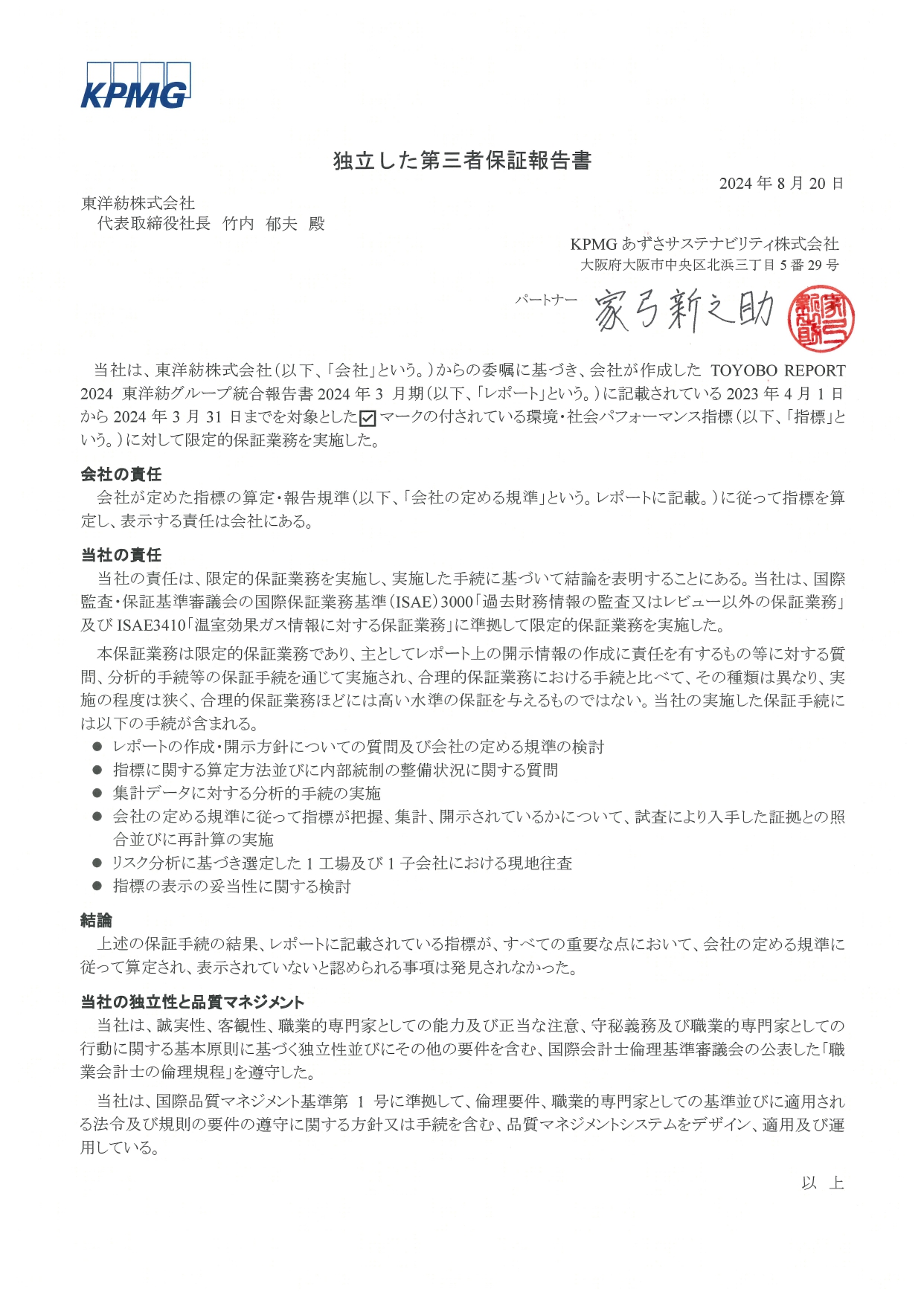 第3社保証の保証書