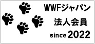 WWFジャパンロゴ