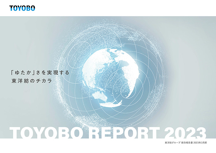 TOYOBO REPORT 2023