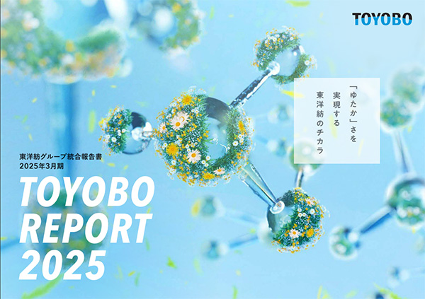 TOYOBO REPORT 2025