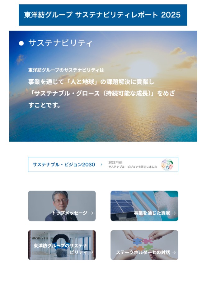 サステナビリティレポート2025表紙