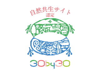 自然共生サイト