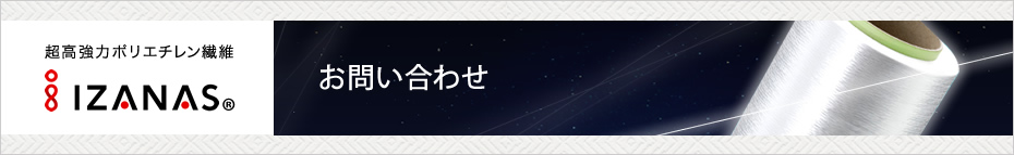 お問い合わせ