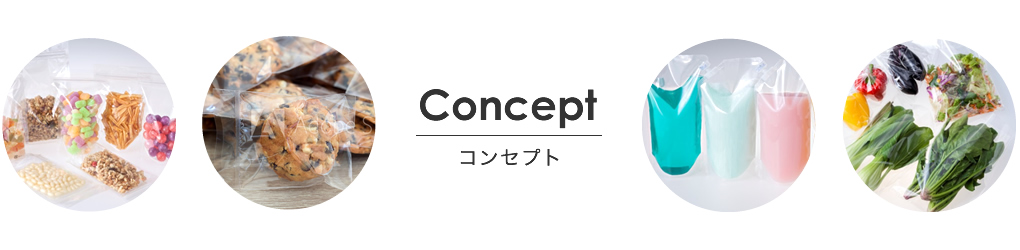 Concept コンセプト
