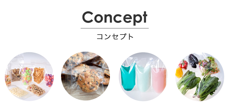 Concept コンセプト