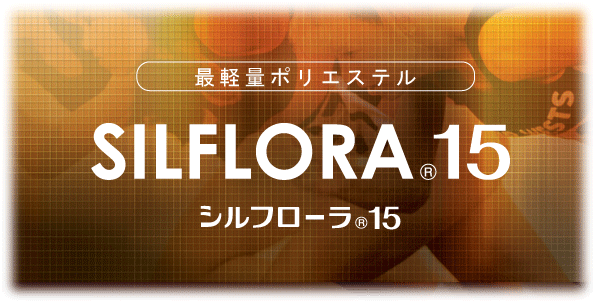 SILFLORA®15シルフローラ®15最軽量ポリエステル