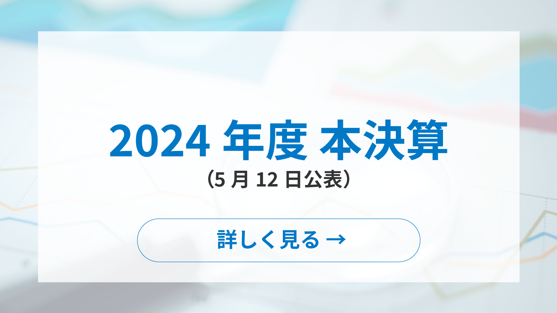 2024年度