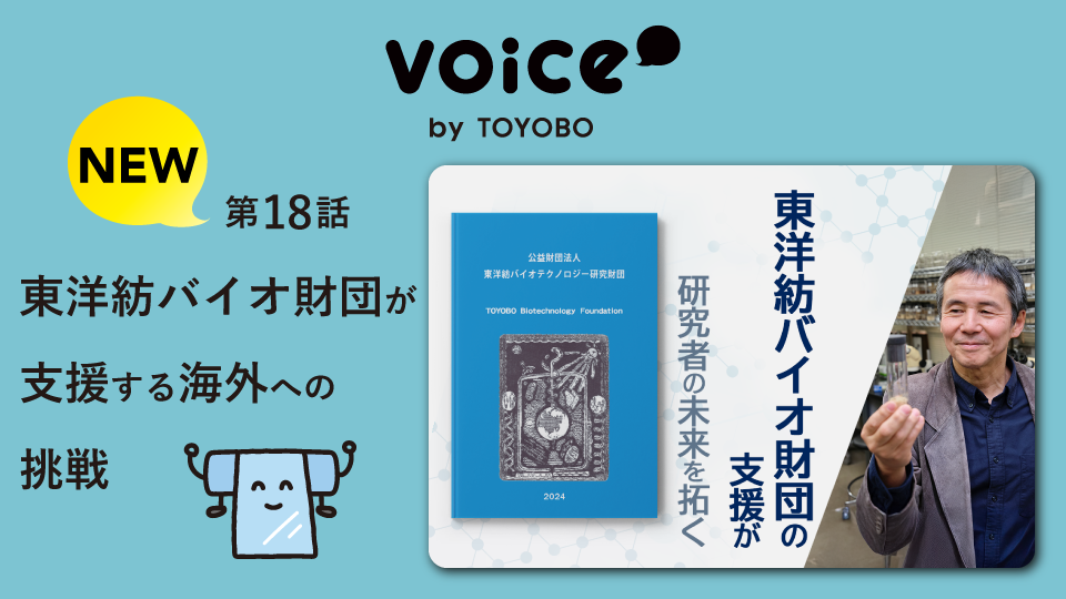 Voice第18話