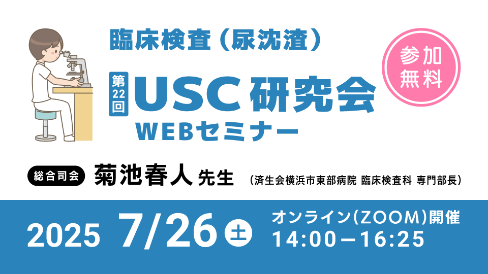 USC研究会2025
