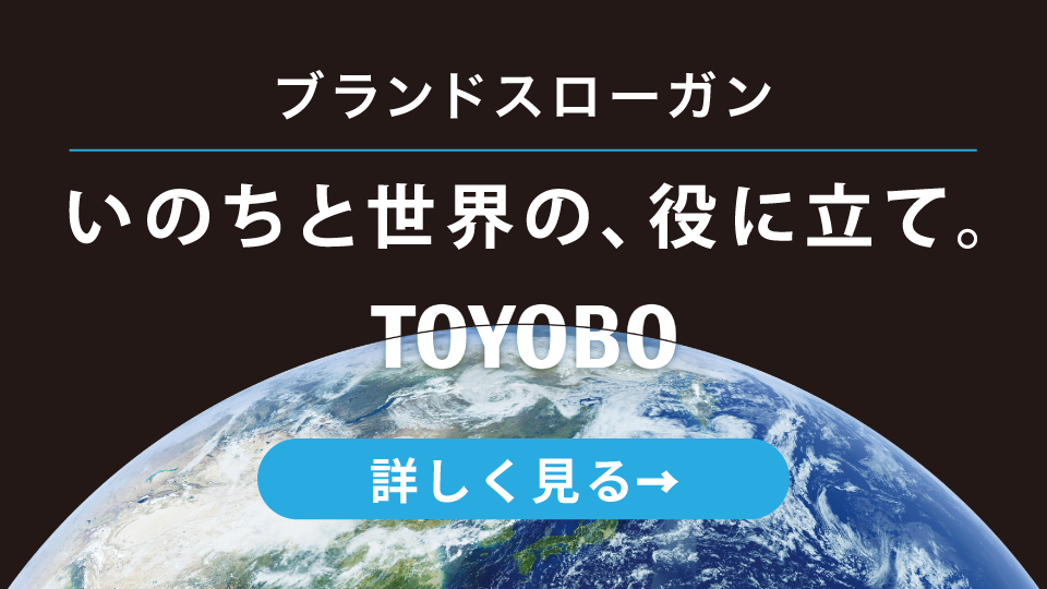 ブランドスローガンいのちと世界の、役に立て。