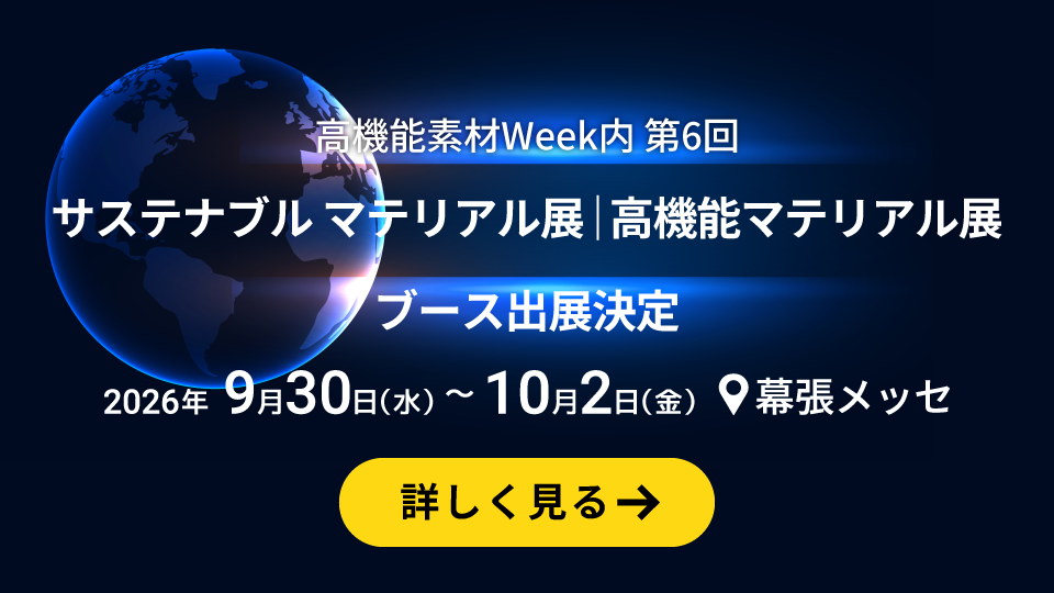 高機能素材Week内