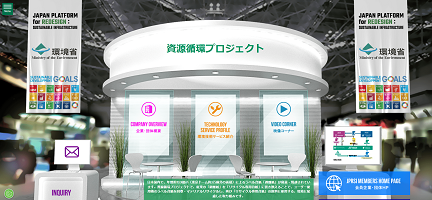 バーチャル展示ブース