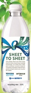 リサイクル材25%配合の 商品見本シート(イメージ)