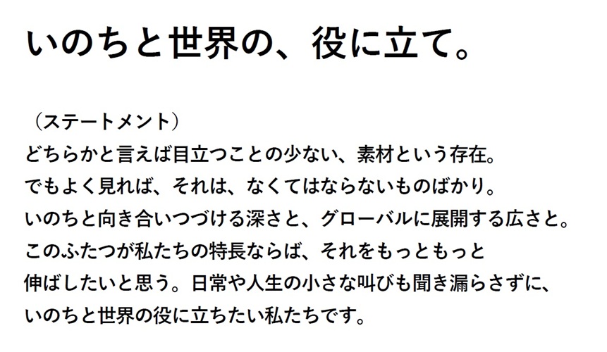 ブランドスローガンとステートメント